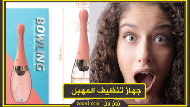 جهاز تنظيف المهبل