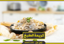 كريمة الطبخ وسعراتها الحرارية