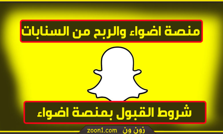 الربح من منصة اضواء
