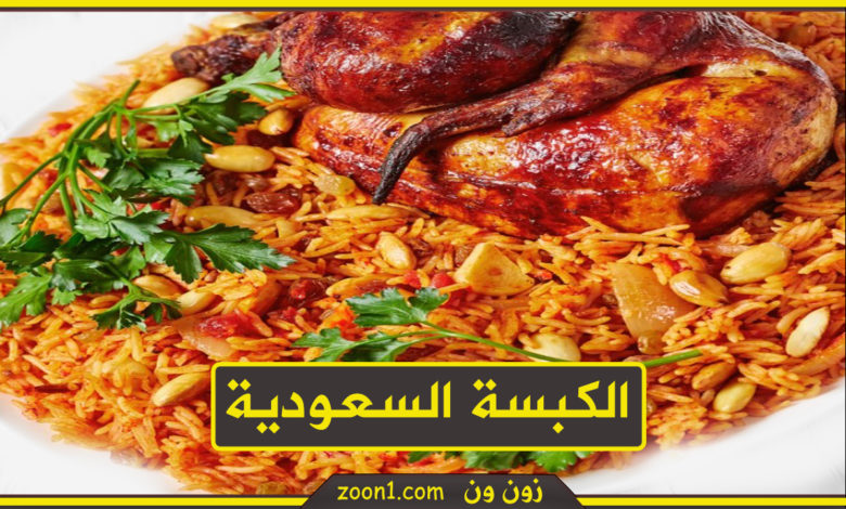 الكبيسة السعودية مثل المطاعم