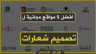 افضل موقع لتصميم الشعارات