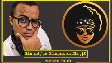 ابو فلة