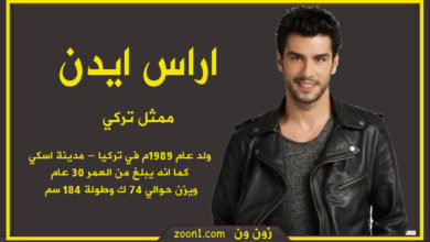 اراس ايدن