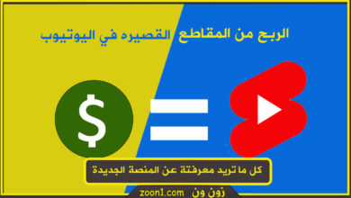 الربح من المقاطع القصيرة