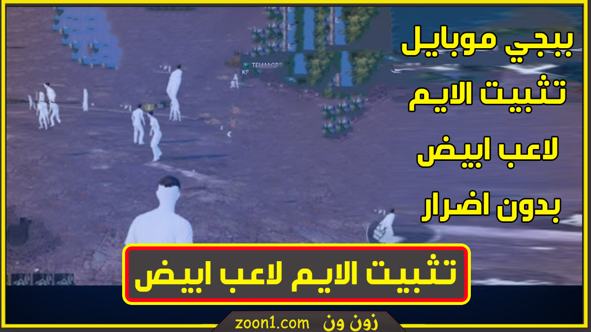تثبيت الايم