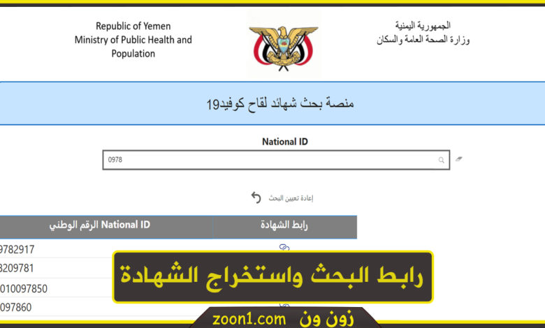 رابط بحث واستخراج التأشيرة