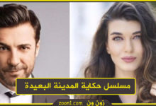 مسلسل حكايه المدينة البعيدة