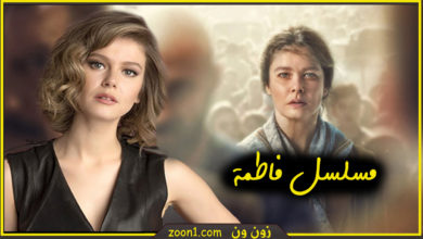 مسلسل فاطمة
