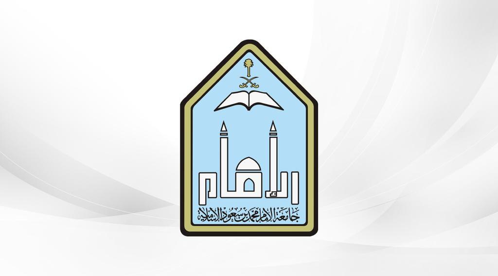 جامعة الإمام محمد بن سعود اللإسلامية تعلن عن وظائف متعاونين للجنسين