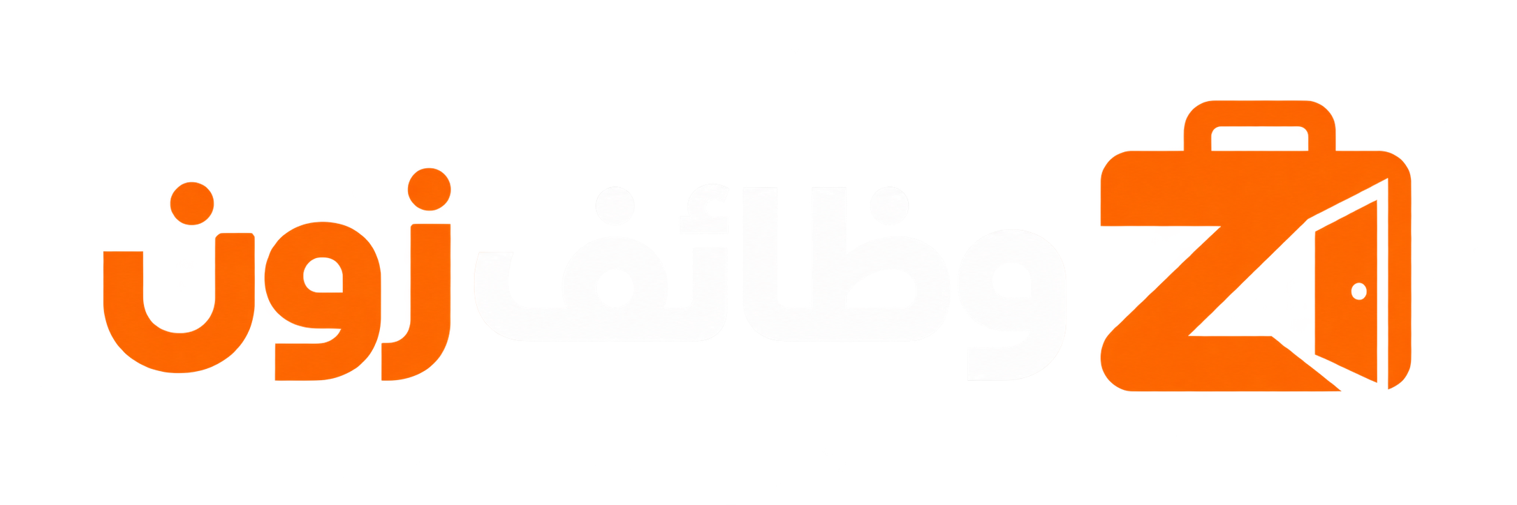 وظائف زون